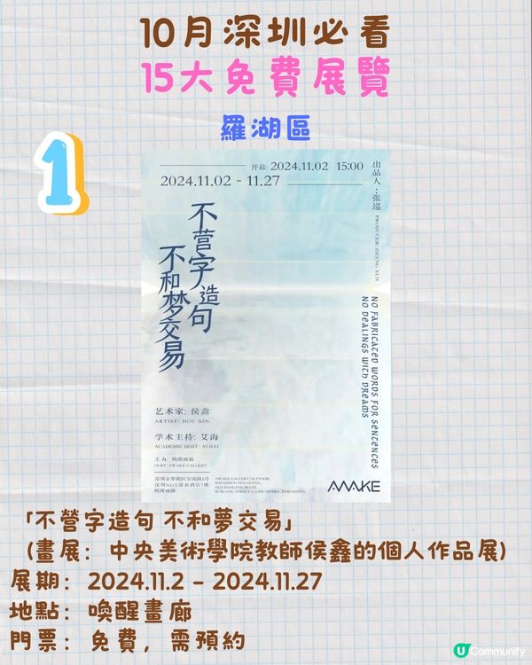 11月深圳必看🎭4大收費展覽/15大免費展覽🖼️