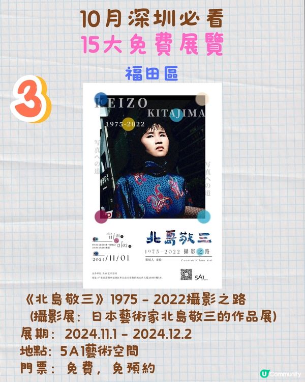 11月深圳必看🎭4大收費展覽/15大免費展覽🖼️