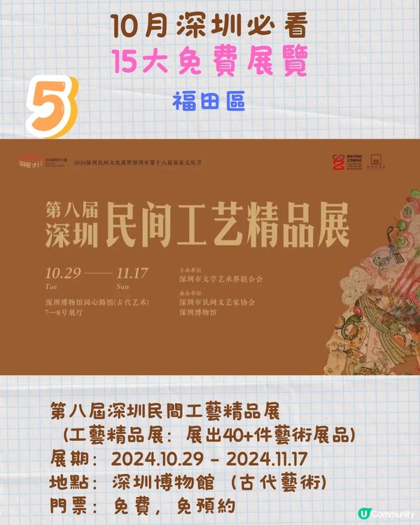 11月深圳必看🎭4大收費展覽/15大免費展覽🖼️
