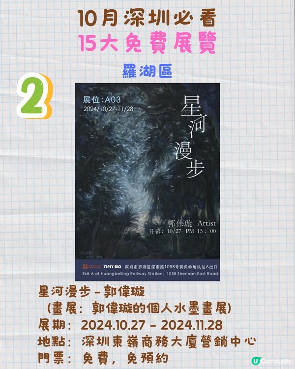 11月深圳必看🎭4大收費展覽/15大免費展覽🖼️