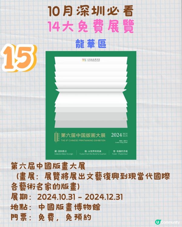 11月深圳必看🎭4大收費展覽/15大免費展覽🖼️