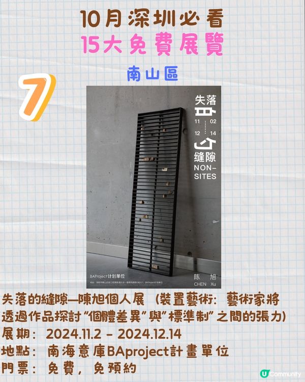 11月深圳必看🎭4大收費展覽/15大免費展覽🖼️