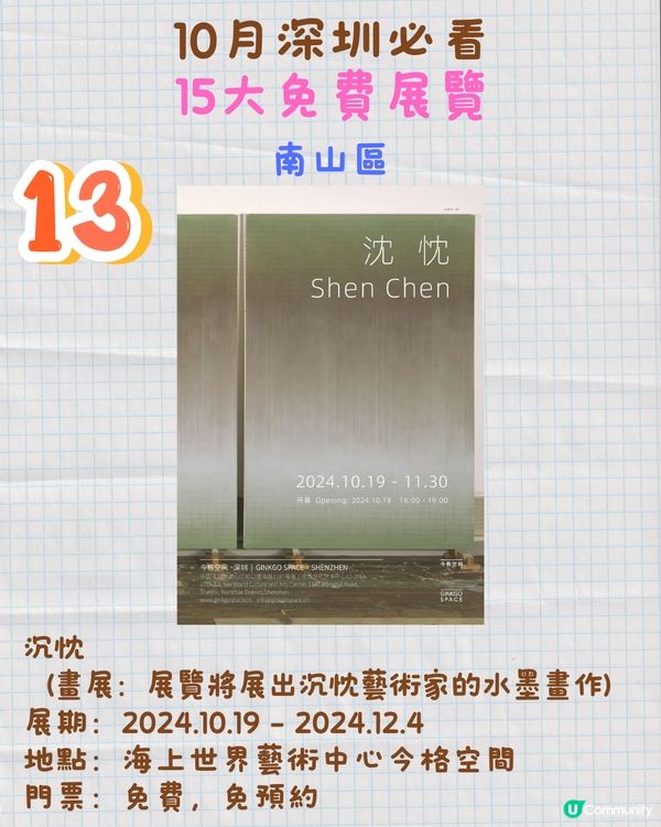 11月深圳必看🎭4大收費展覽/15大免費展覽🖼️