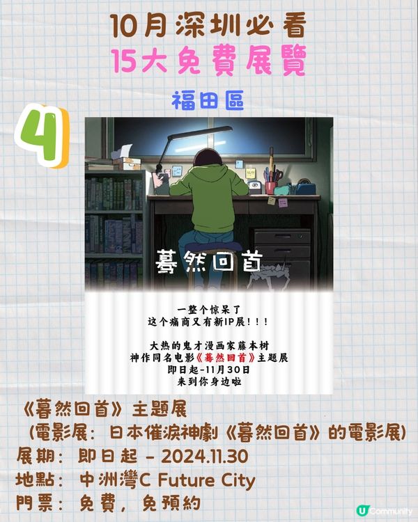 11月深圳必看🎭4大收費展覽/15大免費展覽🖼️