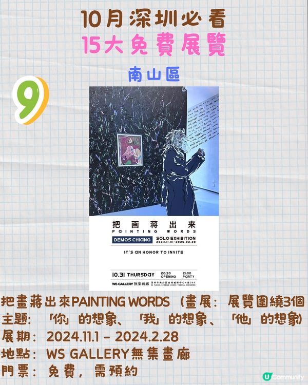 11月深圳必看🎭4大收費展覽/15大免費展覽🖼️