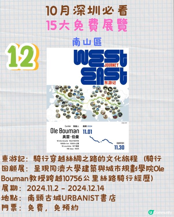 11月深圳必看🎭4大收費展覽/15大免費展覽🖼️