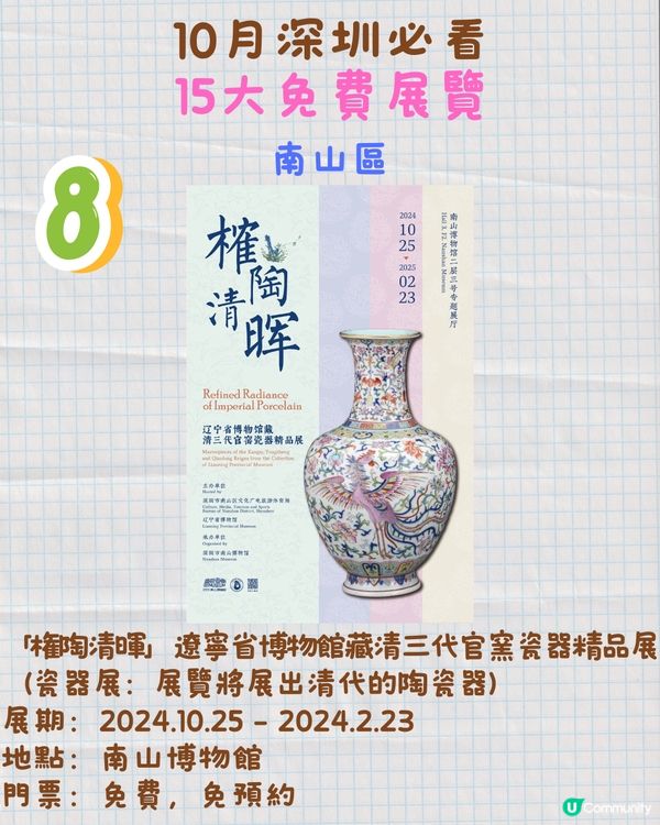 11月深圳必看🎭4大收費展覽/15大免費展覽🖼️