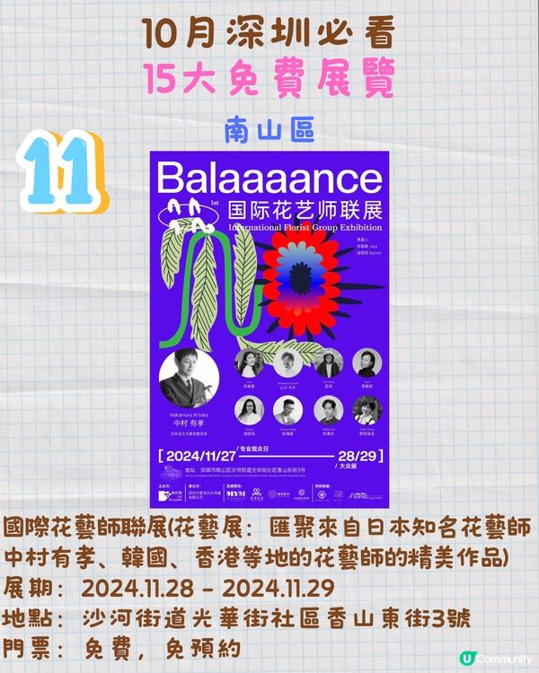 11月深圳必看🎭4大收費展覽/15大免費展覽🖼️
