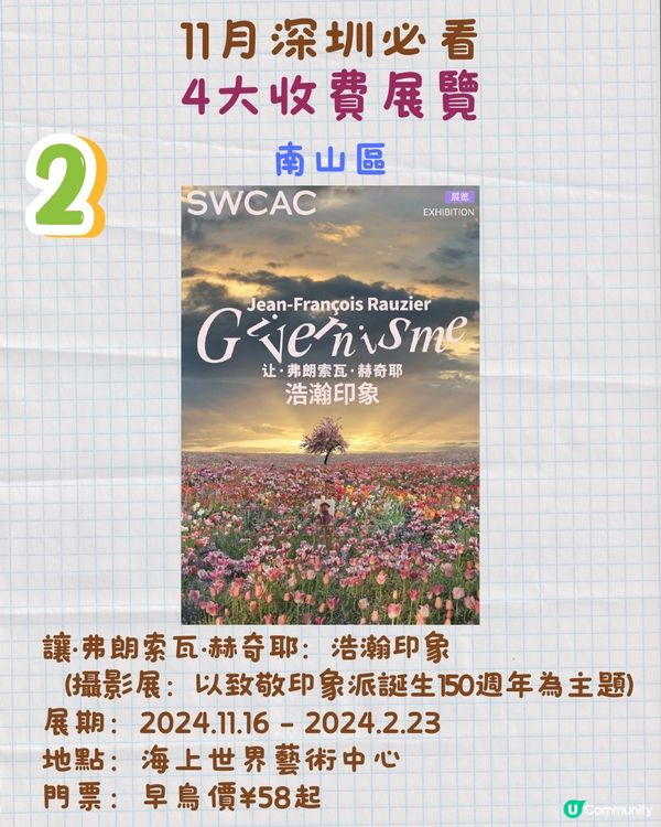 11月深圳必看🎭4大收費展覽/15大免費展覽🖼️