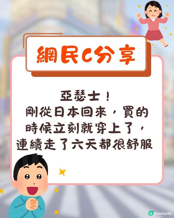 日本旅行著咩鞋最好❓網民力推韓國OO牌 👟暴走萬步唔腳痛‼️