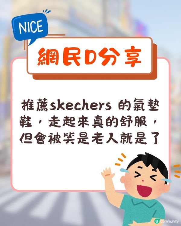 日本旅行著咩鞋最好❓網民力推韓國OO牌 👟暴走萬步唔腳痛‼️