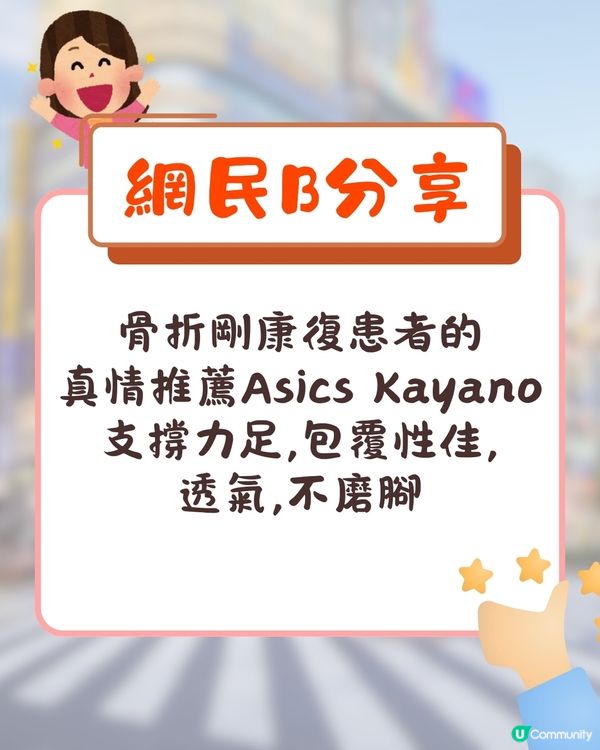 日本旅行著咩鞋最好❓網民力推韓國OO牌 👟暴走萬步唔腳痛‼️