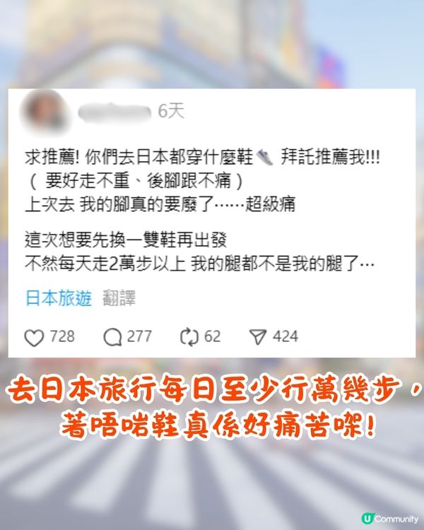 日本旅行著咩鞋最好❓網民力推韓國OO牌 👟暴走萬步唔腳痛‼️