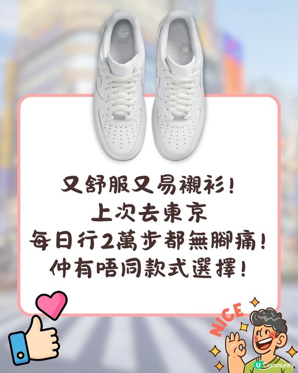 日本旅行著咩鞋最好❓網民力推韓國OO牌 👟暴走萬步唔腳痛‼️