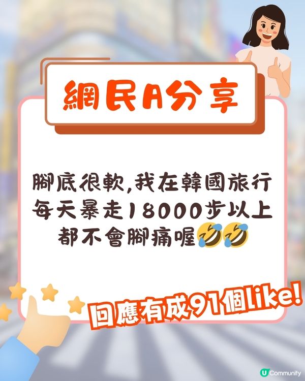 日本旅行著咩鞋最好❓網民力推韓國OO牌 👟暴走萬步唔腳痛‼️