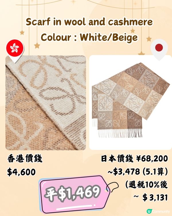 日本LOEWE頸巾超抵買🤩10款港日價錢對比‼️平近2千