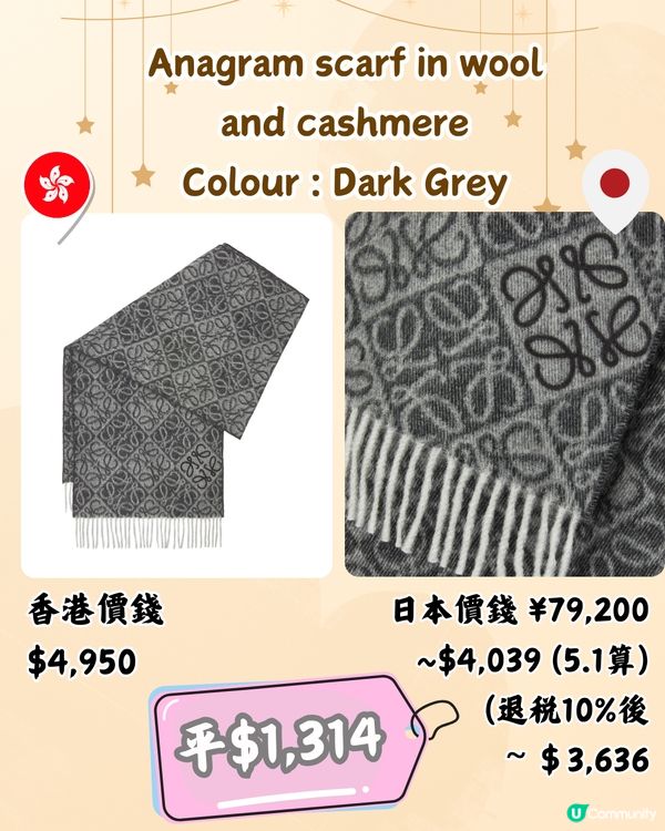 日本LOEWE頸巾超抵買🤩10款港日價錢對比‼️平近2千