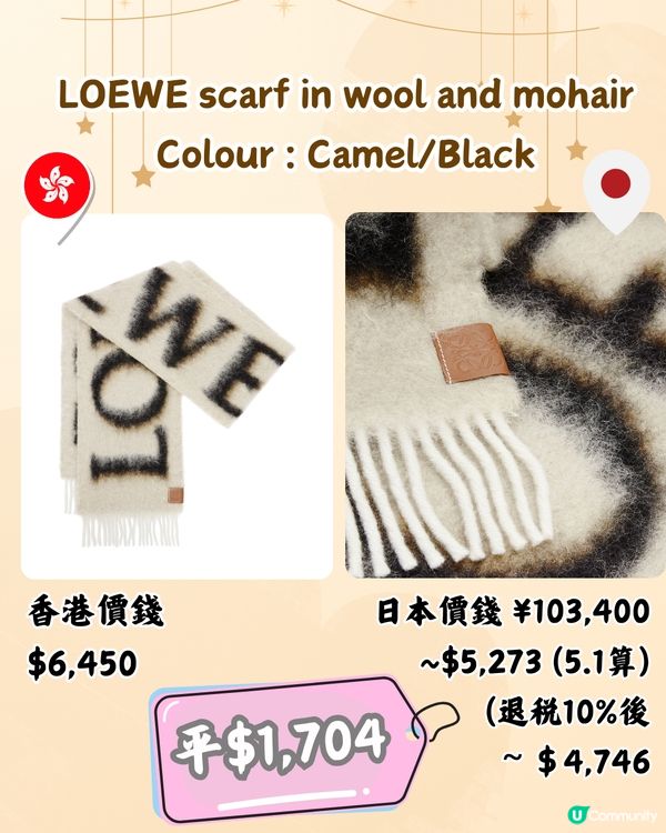 日本LOEWE頸巾超抵買🤩10款港日價錢對比‼️平近2千