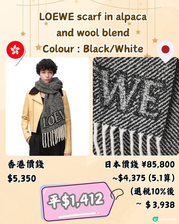 日本LOEWE頸巾超抵買🤩10款港日價錢對比‼️平近2千