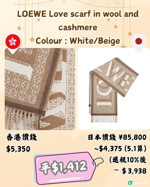 日本LOEWE頸巾超抵買🤩10款港日價錢對比‼️平近2千