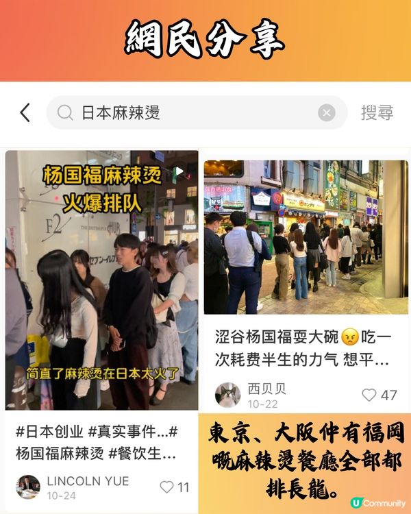 麻辣燙熱潮從韓國吹到日本🇯🇵東京/大阪/福岡門市均大排長龍‼️爆紅原因係🔥