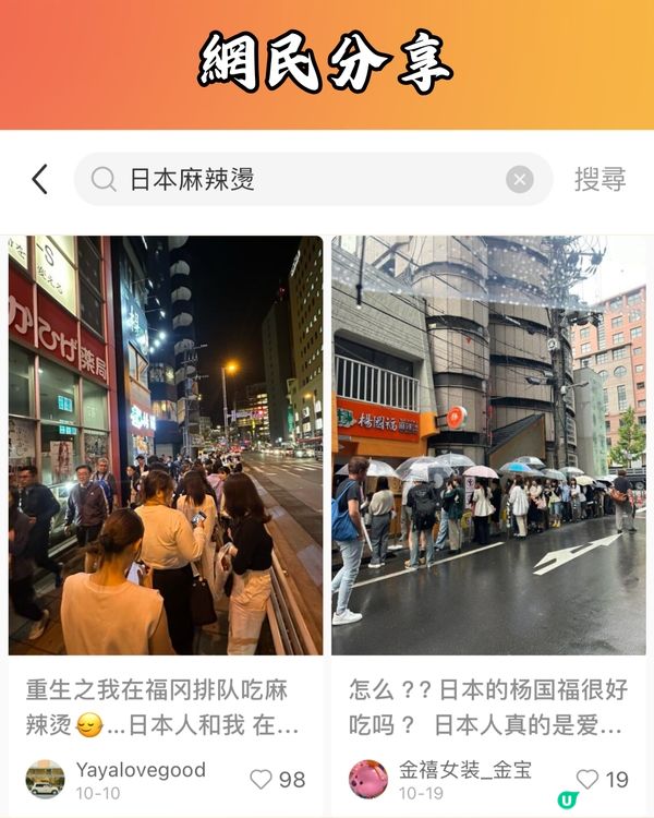 麻辣燙熱潮從韓國吹到日本🇯🇵東京/大阪/福岡門市均大排長龍‼️爆紅原因係🔥