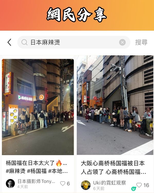 麻辣燙熱潮從韓國吹到日本🇯🇵東京/大阪/福岡門市均大排長龍‼️爆紅原因係🔥