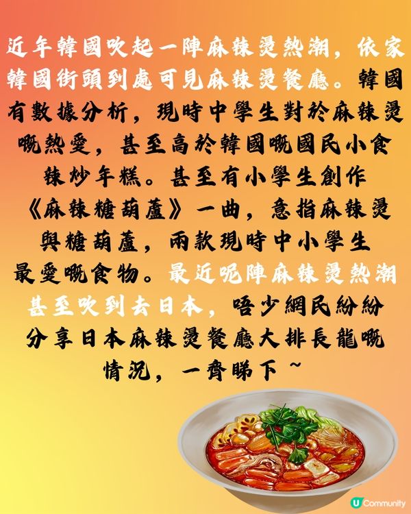 麻辣燙熱潮從韓國吹到日本🇯🇵東京/大阪/福岡門市均大排長龍‼️爆紅原因係🔥