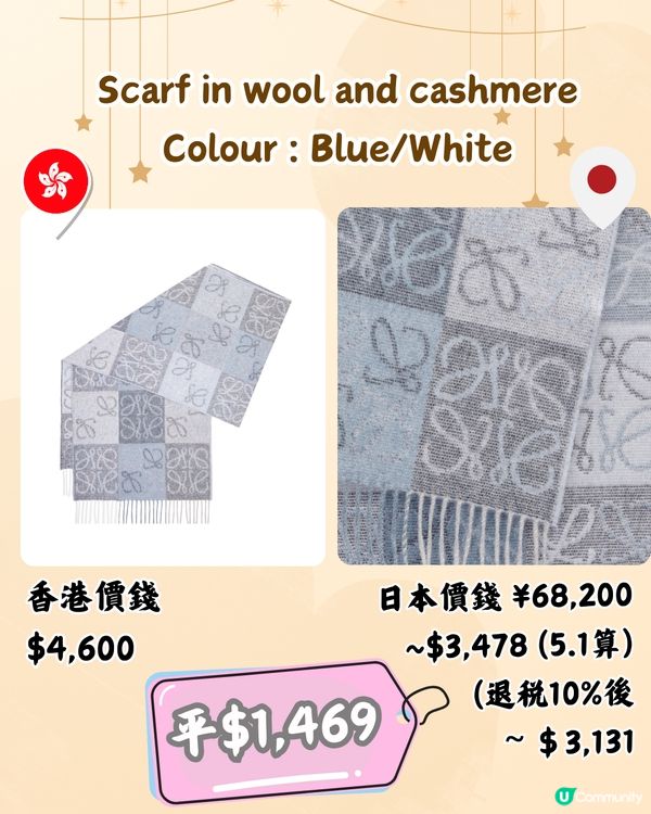 日本LOEWE頸巾超抵買🤩10款港日價錢對比‼️平近2千