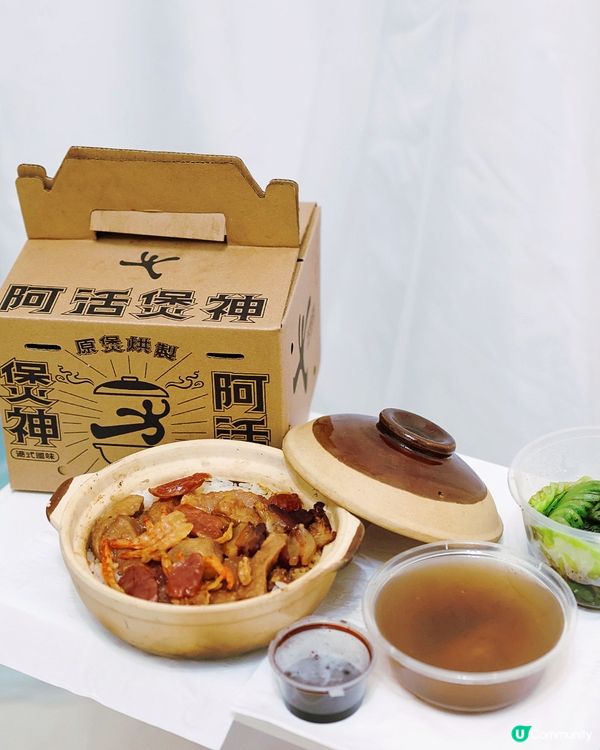 🔥阿活煲神焦香煲仔飯