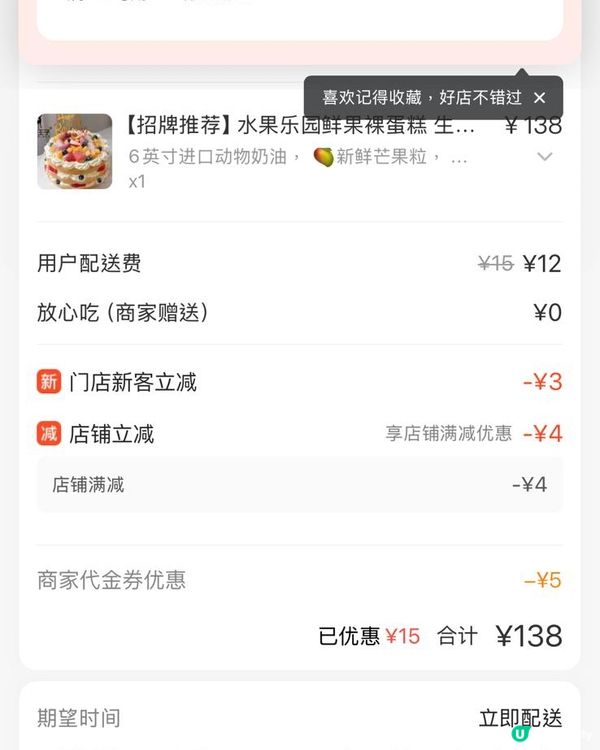 ## 🎂 生日蛋糕外賣推薦！麋鹿王子⭐️(大鵬店) 🦌