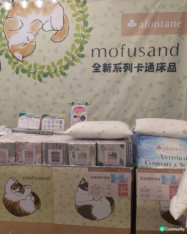 Mofusand雅芳婷床品Aeon展銷