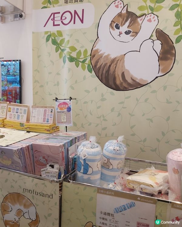 Mofusand雅芳婷床品Aeon展銷