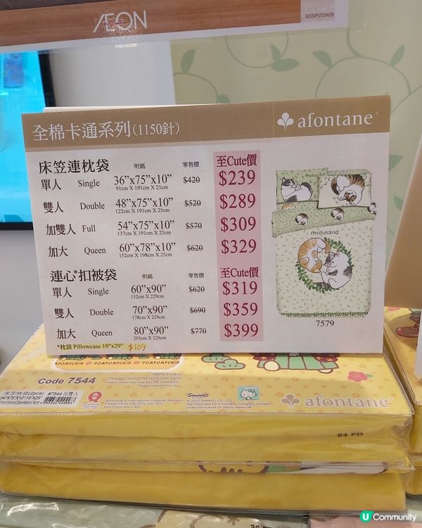 Mofusand雅芳婷床品Aeon展銷