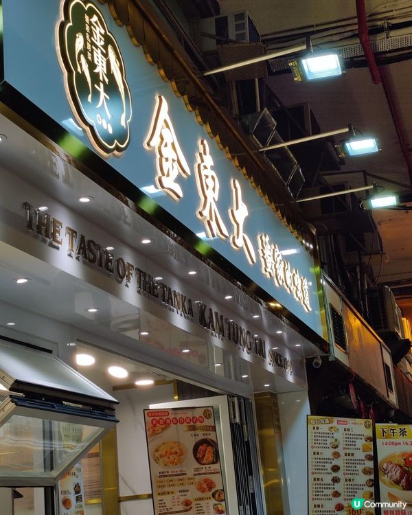 筲箕灣蜑家菜金東大小廚