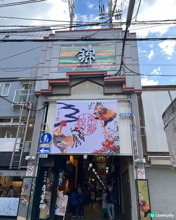 京都錦市場美食快閃之旅