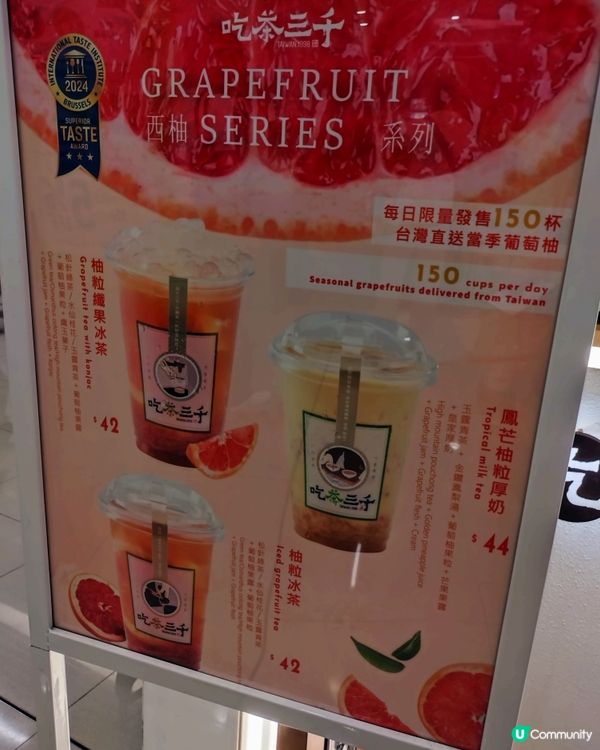 吃茶三千限定西柚系列