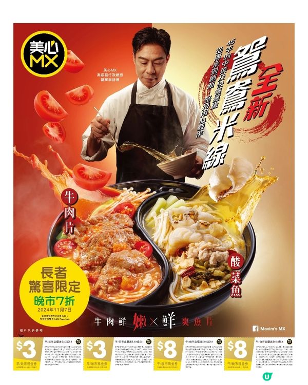 美心MX 鴛鴦米線系列