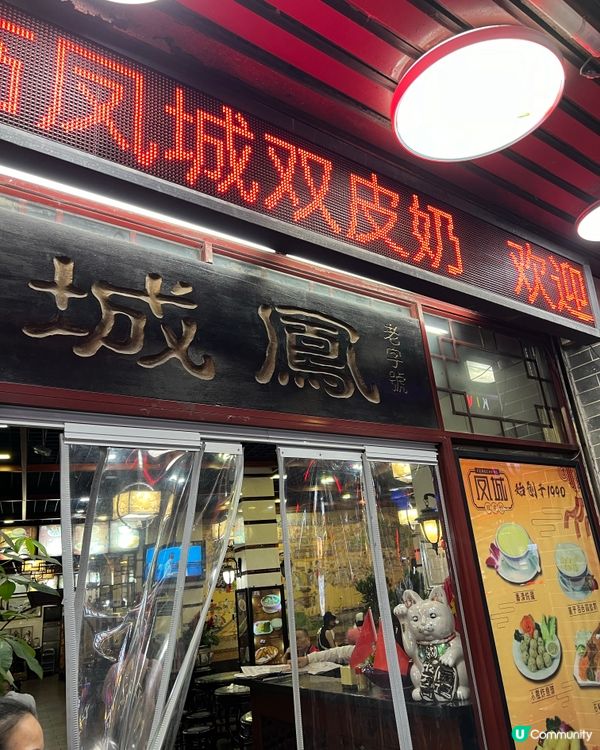 超好味雙皮奶@中山