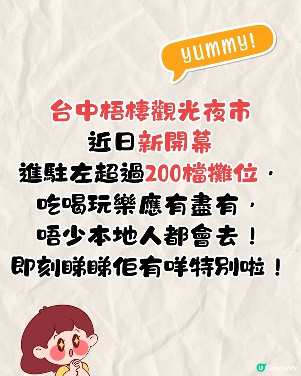 台中梧棲夜市新開幕🔥200檔攤位進駐❗爆汁水煎包/足料羊肉爐/傳統狀元糕🤤