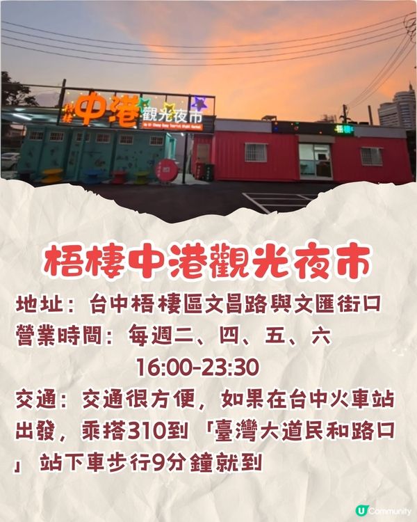 台中梧棲夜市新開幕🔥200檔攤位進駐❗爆汁水煎包/足料羊肉爐/傳統狀元糕🤤