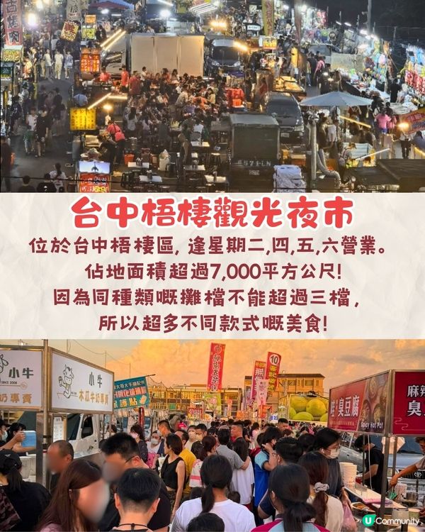 台中梧棲夜市新開幕🔥200檔攤位進駐❗爆汁水煎包/足料羊肉爐/傳統狀元糕🤤