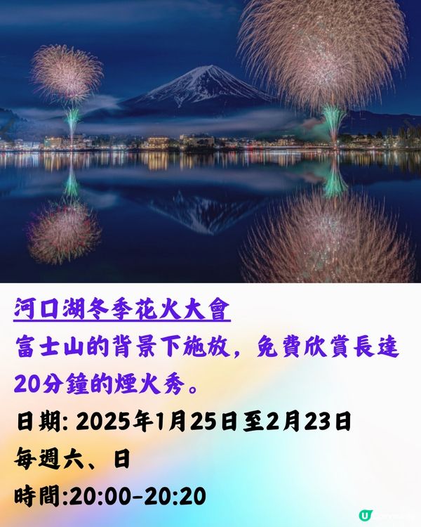 日本冬季6大花火大會推介❄️2024/2025遊日必睇🎆附交通