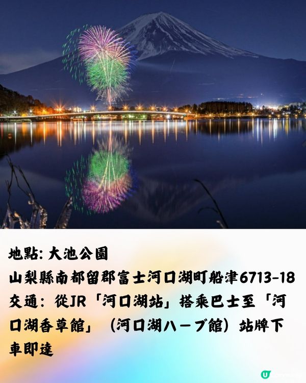 日本冬季6大花火大會推介❄️2024/2025遊日必睇🎆附交通