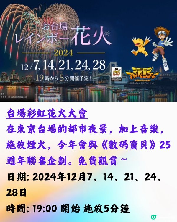 日本冬季6大花火大會推介❄️2024/2025遊日必睇🎆附交通