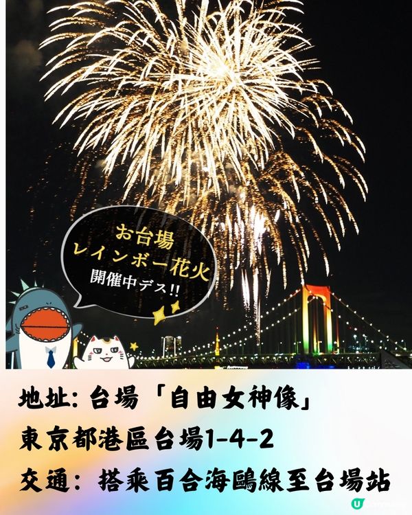 日本冬季6大花火大會推介❄️2024/2025遊日必睇🎆附交通