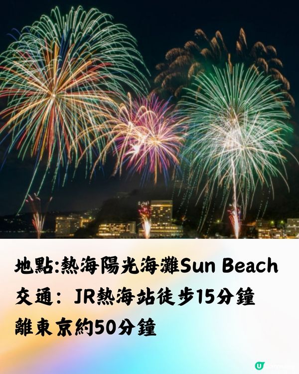 日本冬季6大花火大會推介❄️2024/2025遊日必睇🎆附交通