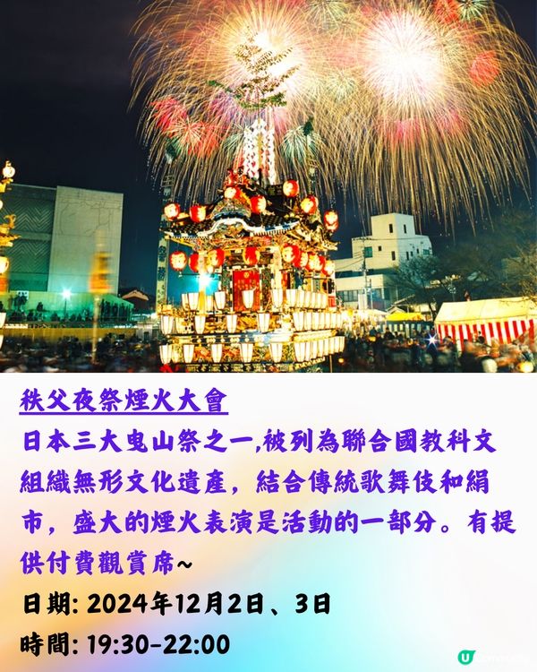 日本冬季6大花火大會推介❄️2024/2025遊日必睇🎆附交通