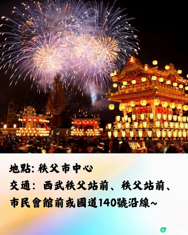 日本冬季6大花火大會推介❄️2024/2025遊日必睇🎆附交通