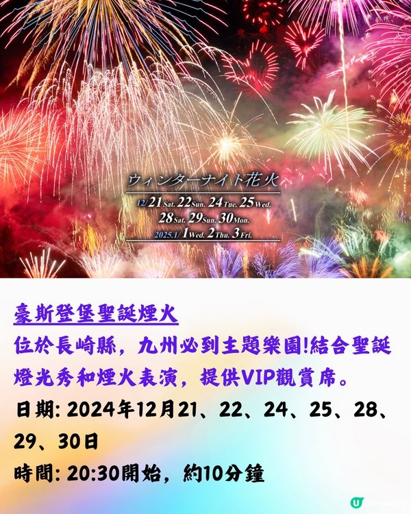 日本冬季6大花火大會推介❄️2024/2025遊日必睇🎆附交通